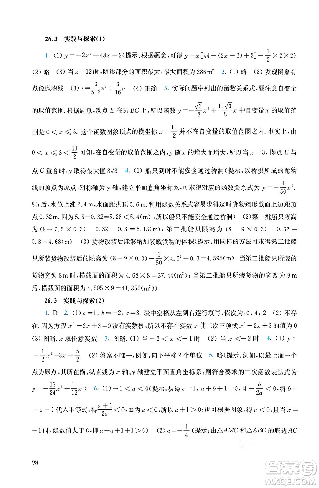 華東師范大學出版社2024年春同步練習冊九年級數學下冊通用版答案