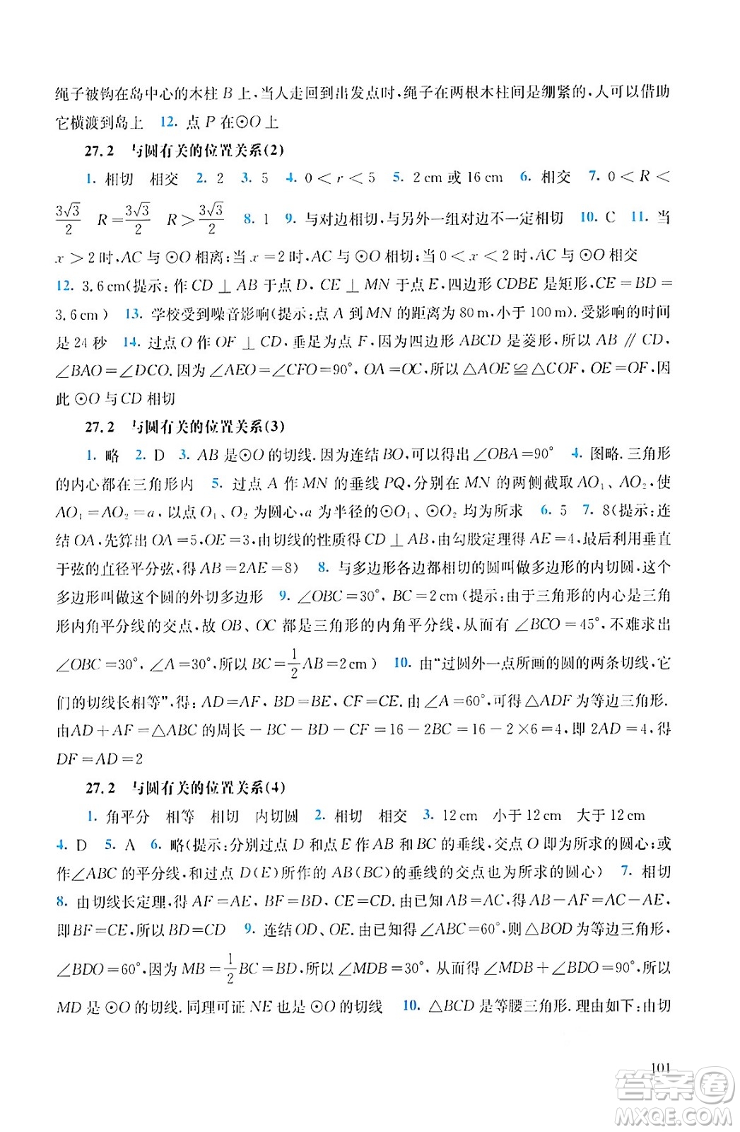華東師范大學出版社2024年春同步練習冊九年級數學下冊通用版答案