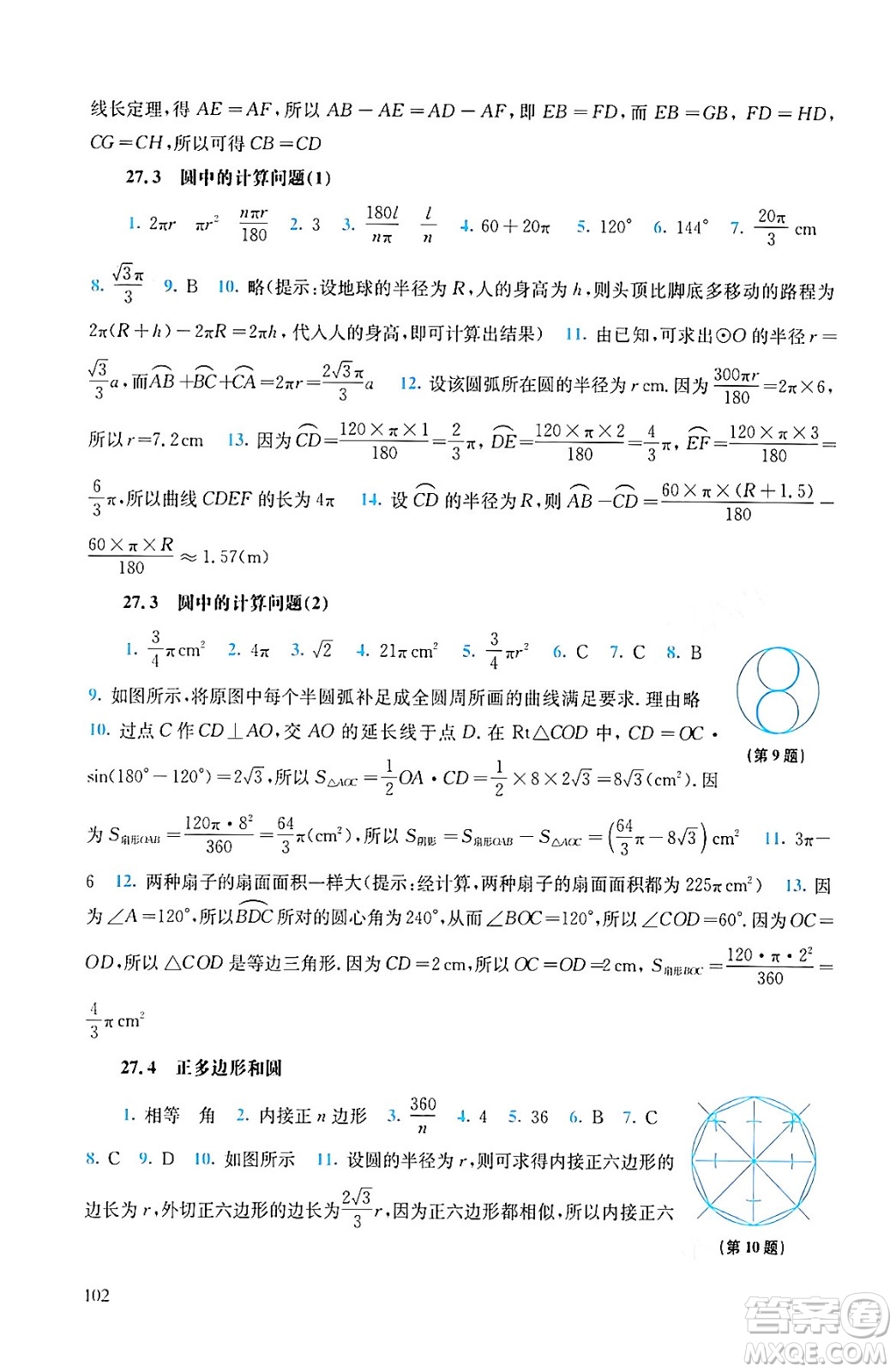 華東師范大學出版社2024年春同步練習冊九年級數學下冊通用版答案