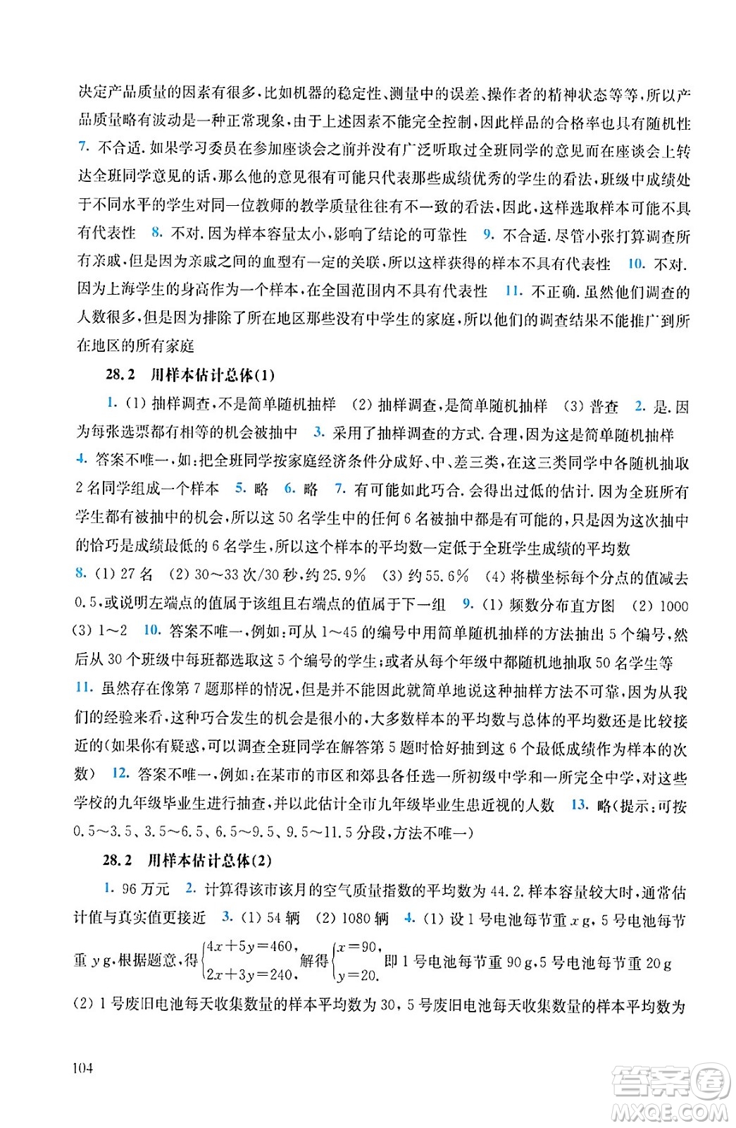 華東師范大學出版社2024年春同步練習冊九年級數學下冊通用版答案
