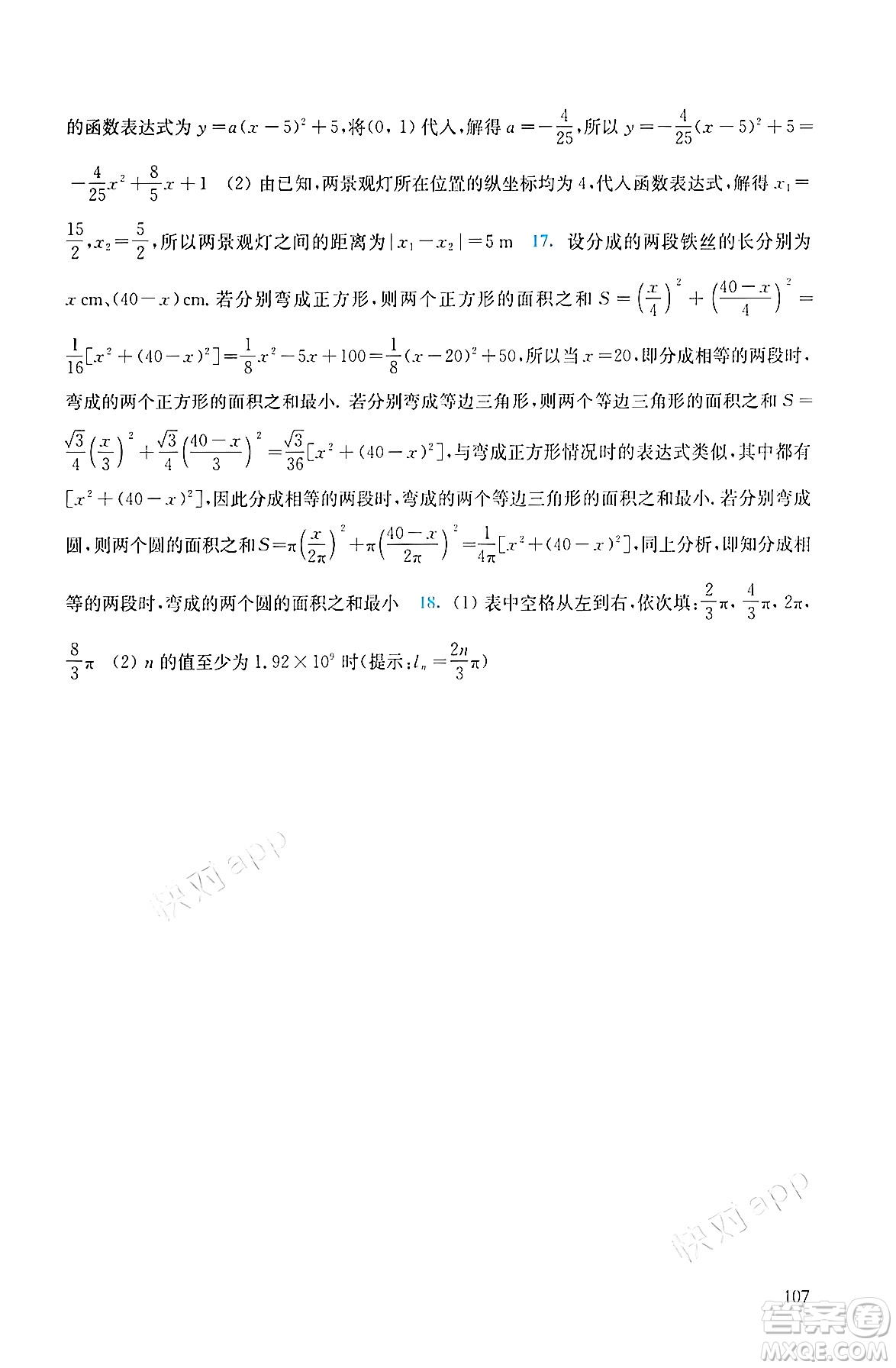華東師范大學出版社2024年春同步練習冊九年級數學下冊通用版答案