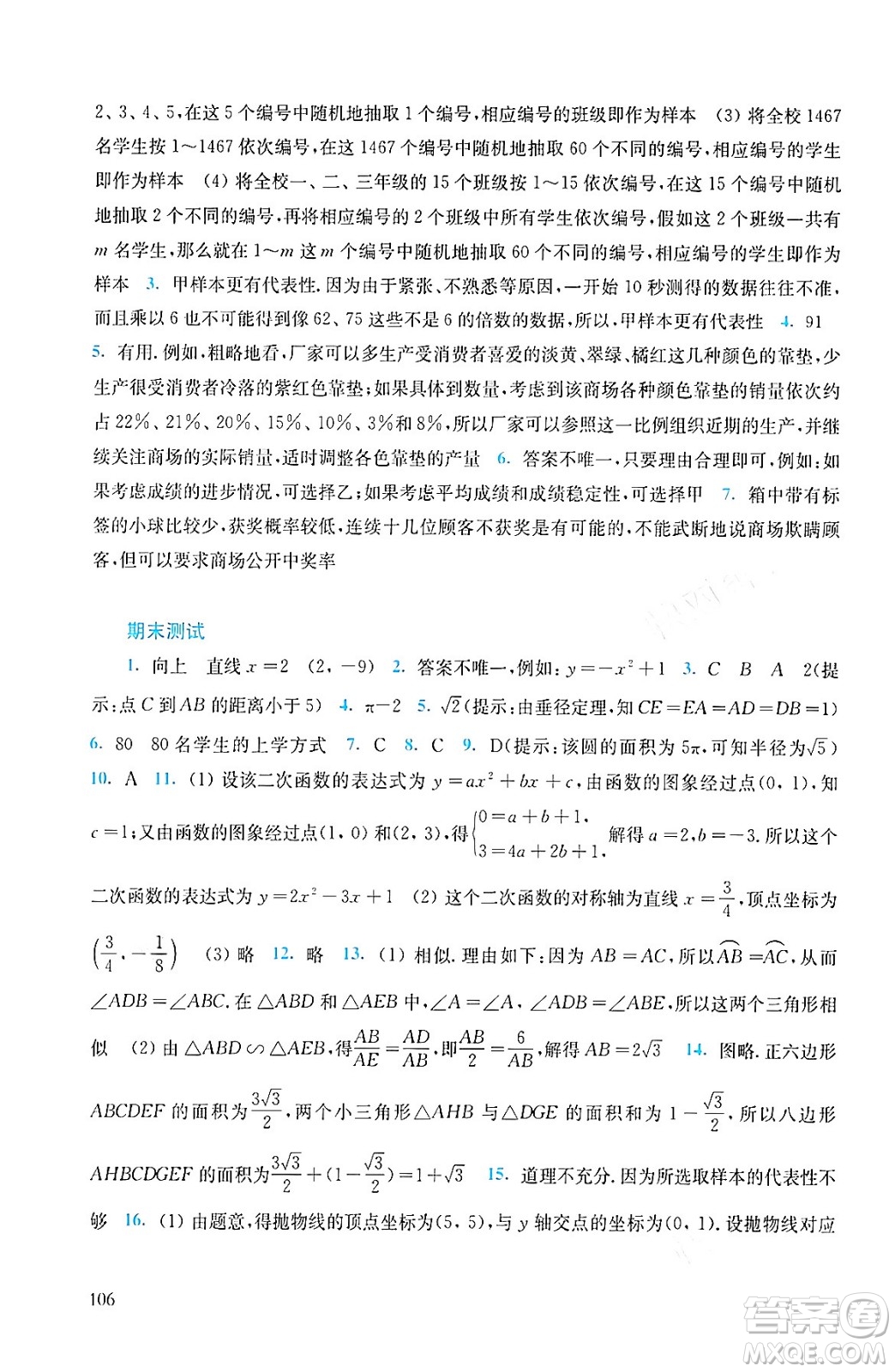 華東師范大學出版社2024年春同步練習冊九年級數學下冊通用版答案