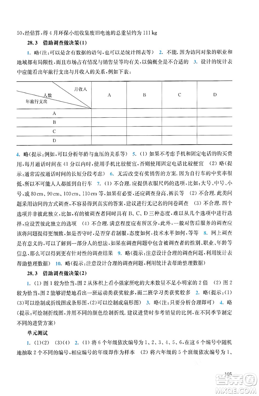 華東師范大學出版社2024年春同步練習冊九年級數學下冊通用版答案