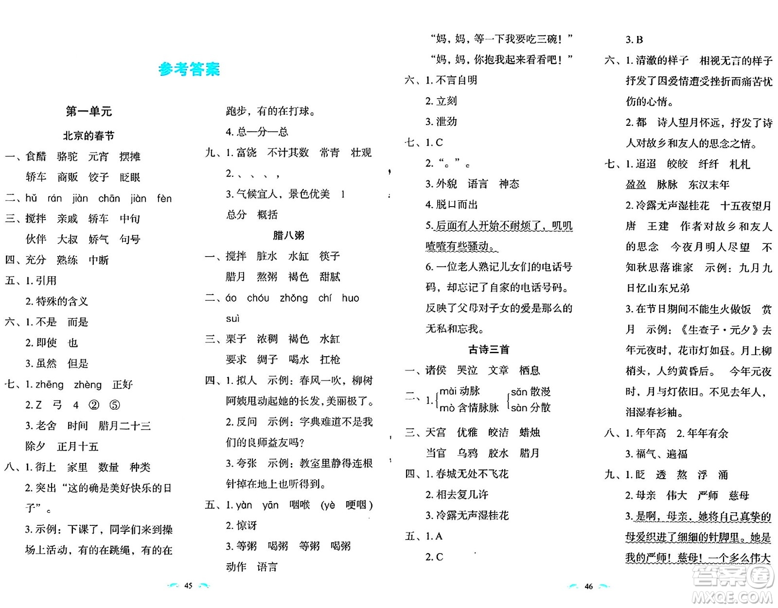 長春出版社2024年春小學(xué)生隨堂同步練習(xí)六年級(jí)語文下冊(cè)人教版答案