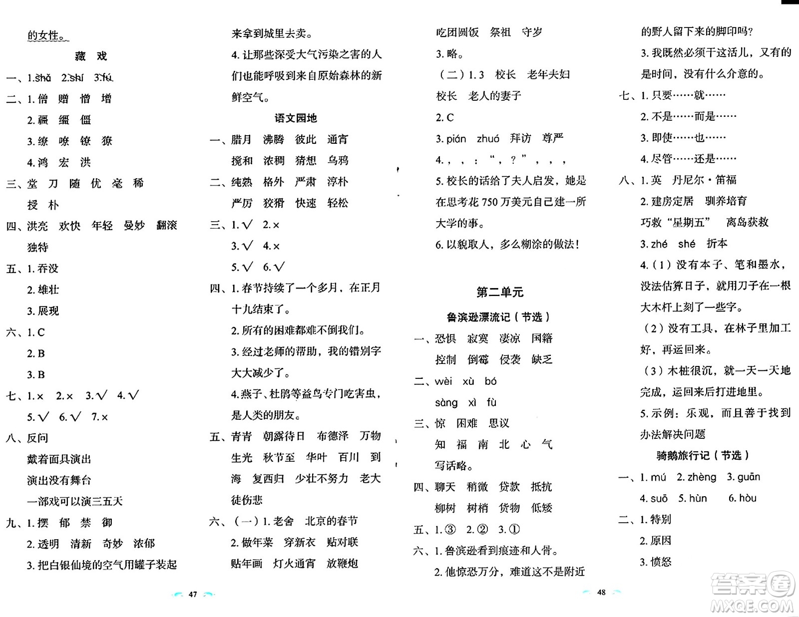 長春出版社2024年春小學(xué)生隨堂同步練習(xí)六年級(jí)語文下冊(cè)人教版答案