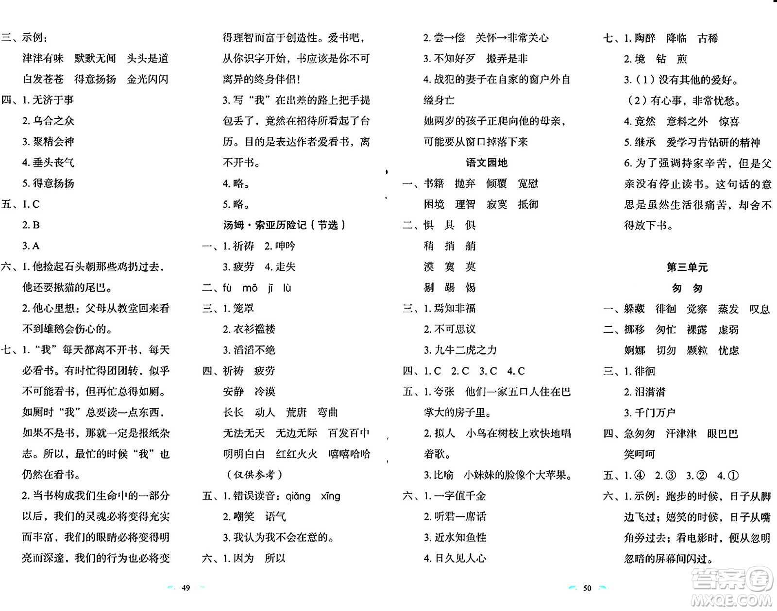 長春出版社2024年春小學(xué)生隨堂同步練習(xí)六年級(jí)語文下冊(cè)人教版答案