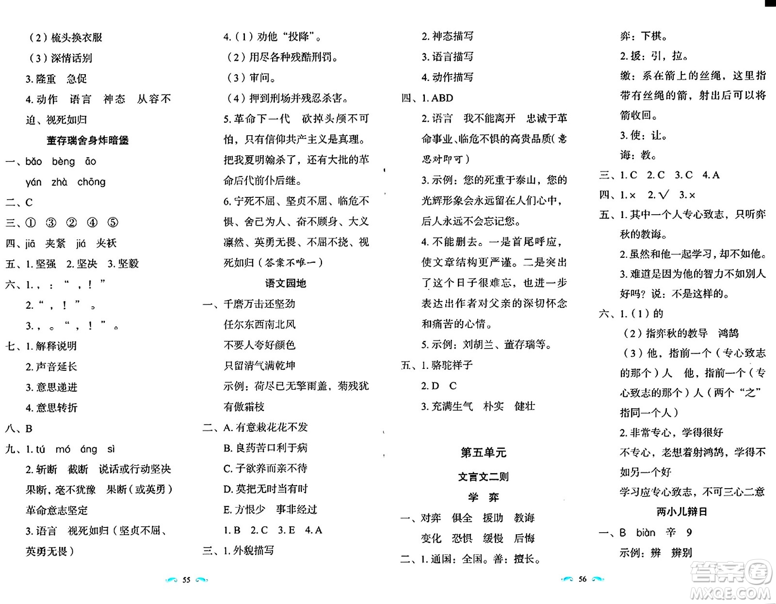 長春出版社2024年春小學(xué)生隨堂同步練習(xí)六年級(jí)語文下冊(cè)人教版答案