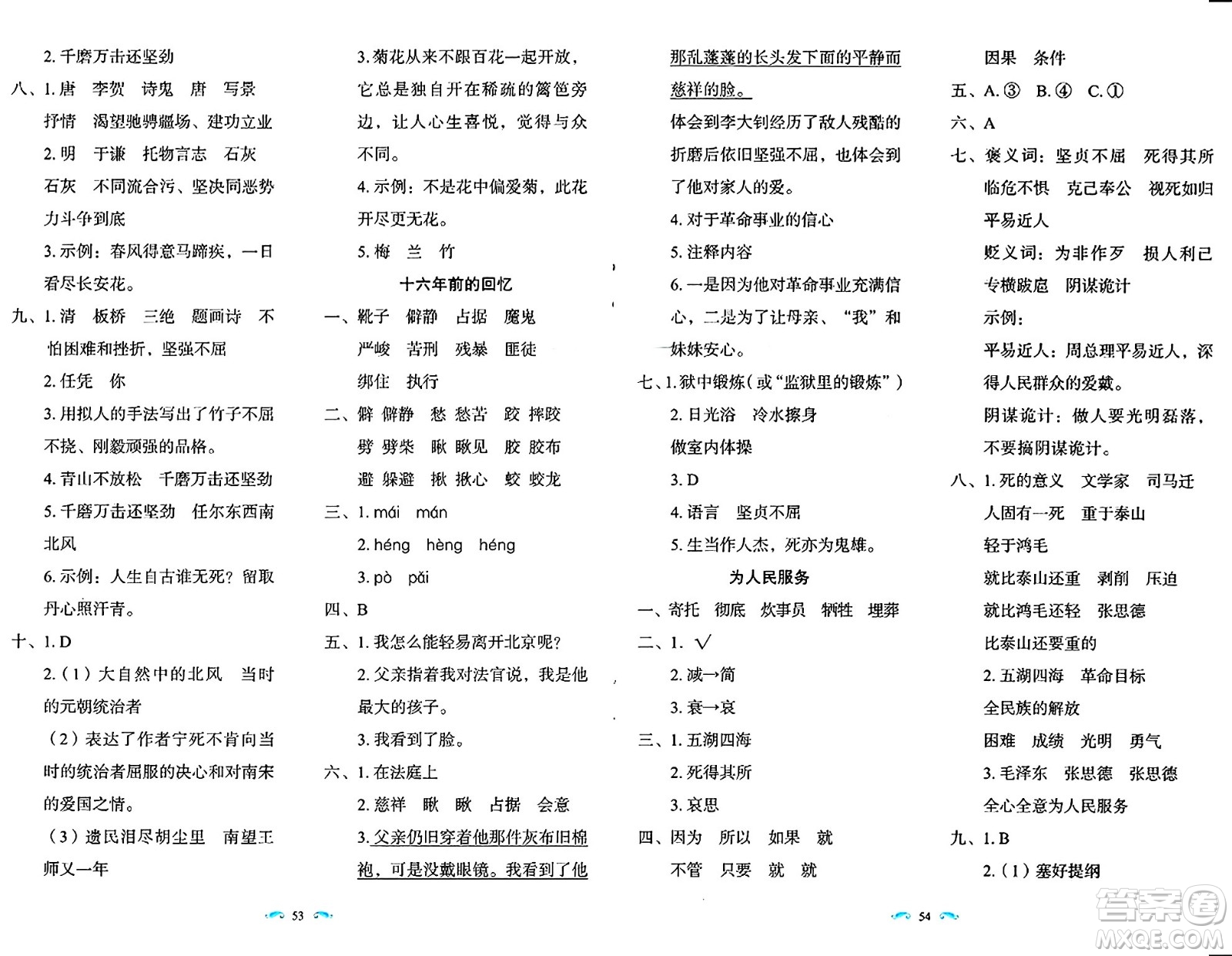 長春出版社2024年春小學(xué)生隨堂同步練習(xí)六年級(jí)語文下冊(cè)人教版答案