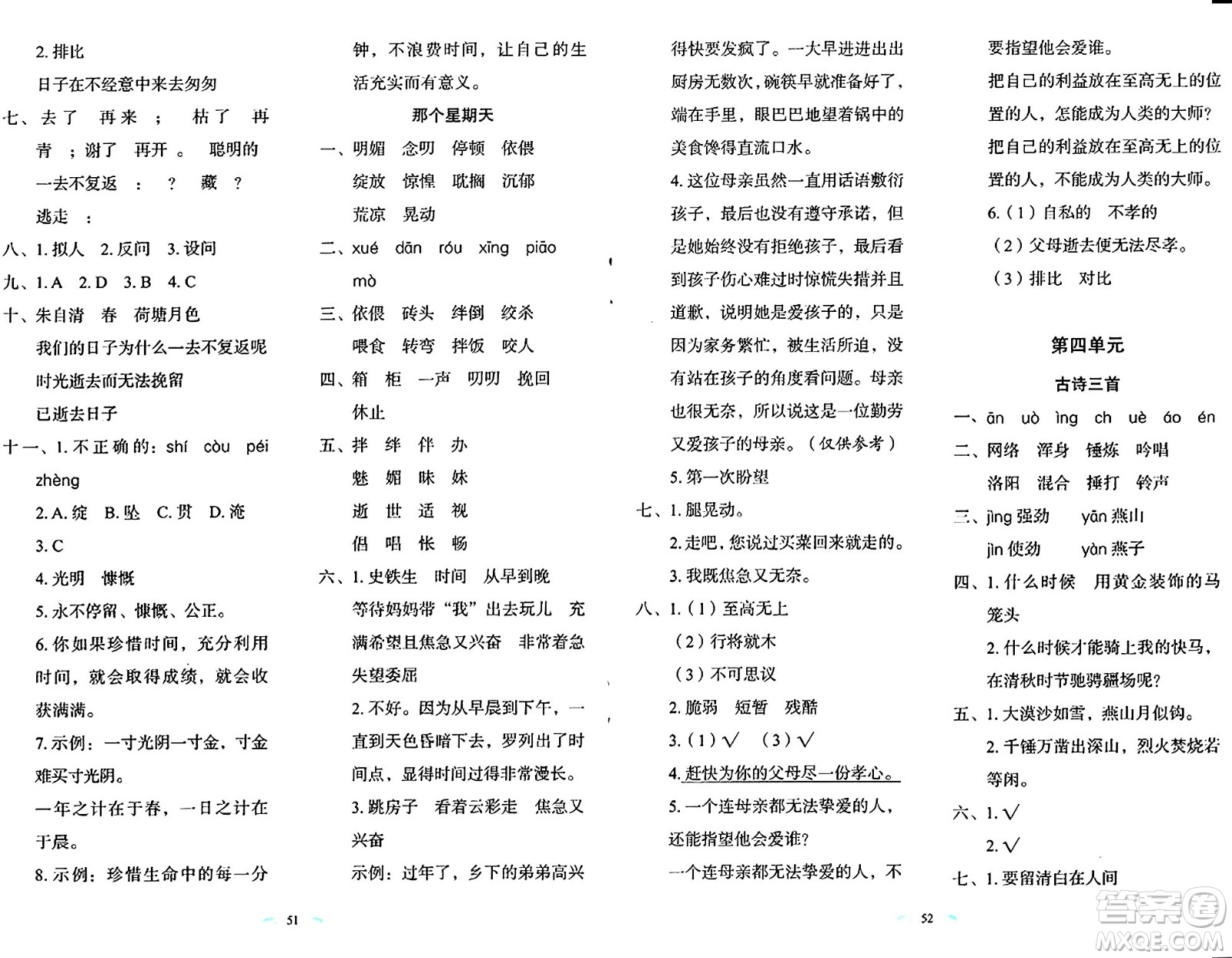 長春出版社2024年春小學(xué)生隨堂同步練習(xí)六年級(jí)語文下冊(cè)人教版答案