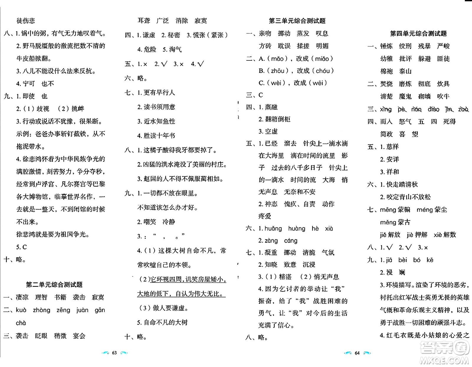 長春出版社2024年春小學(xué)生隨堂同步練習(xí)六年級(jí)語文下冊(cè)人教版答案