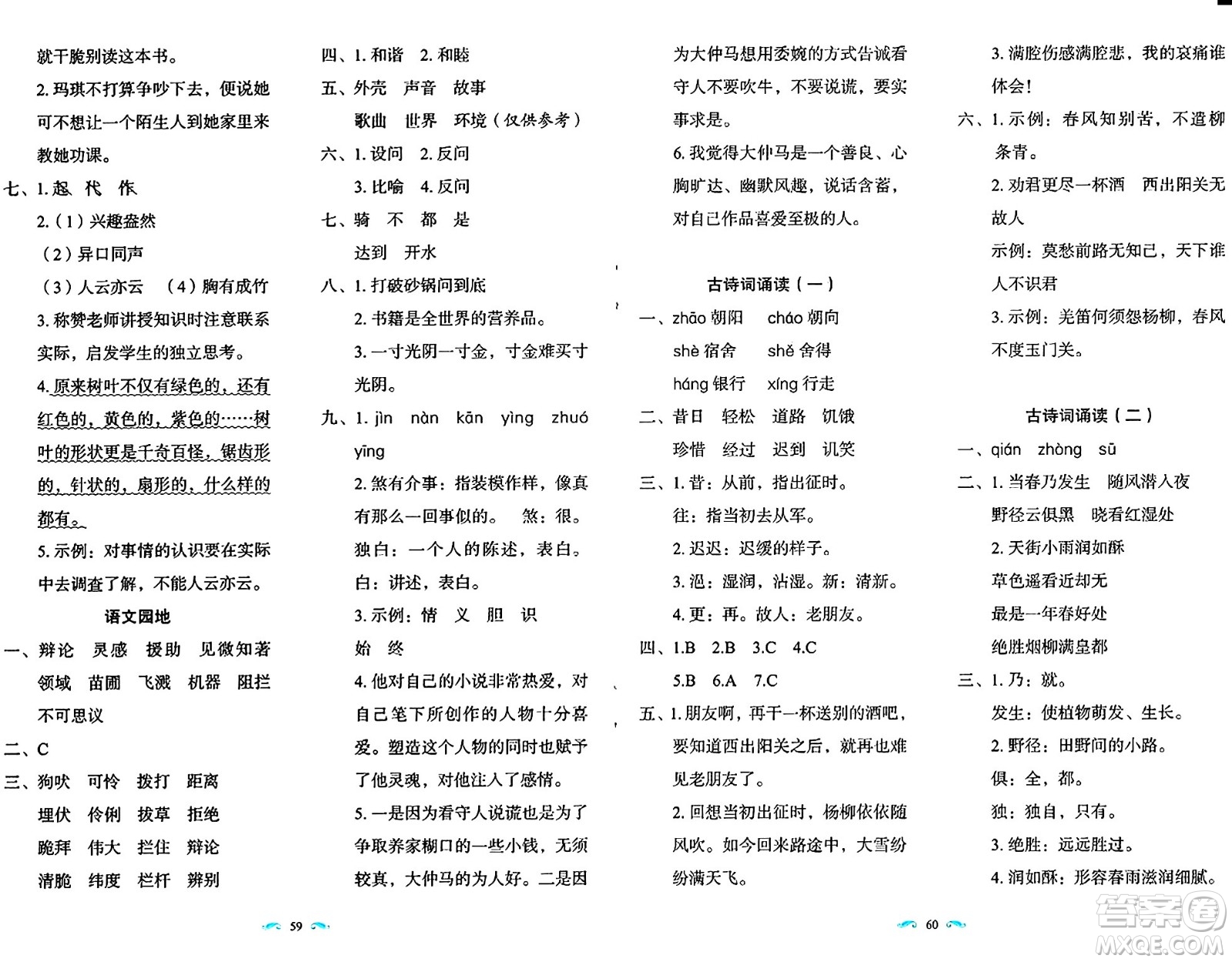 長春出版社2024年春小學(xué)生隨堂同步練習(xí)六年級(jí)語文下冊(cè)人教版答案