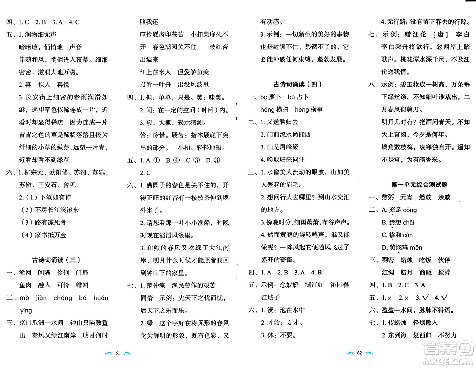長春出版社2024年春小學(xué)生隨堂同步練習(xí)六年級(jí)語文下冊(cè)人教版答案