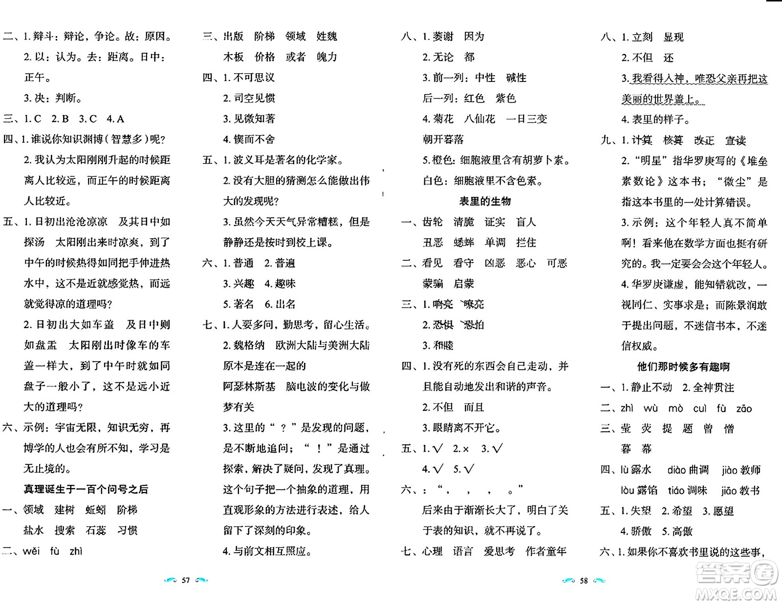長春出版社2024年春小學(xué)生隨堂同步練習(xí)六年級(jí)語文下冊(cè)人教版答案