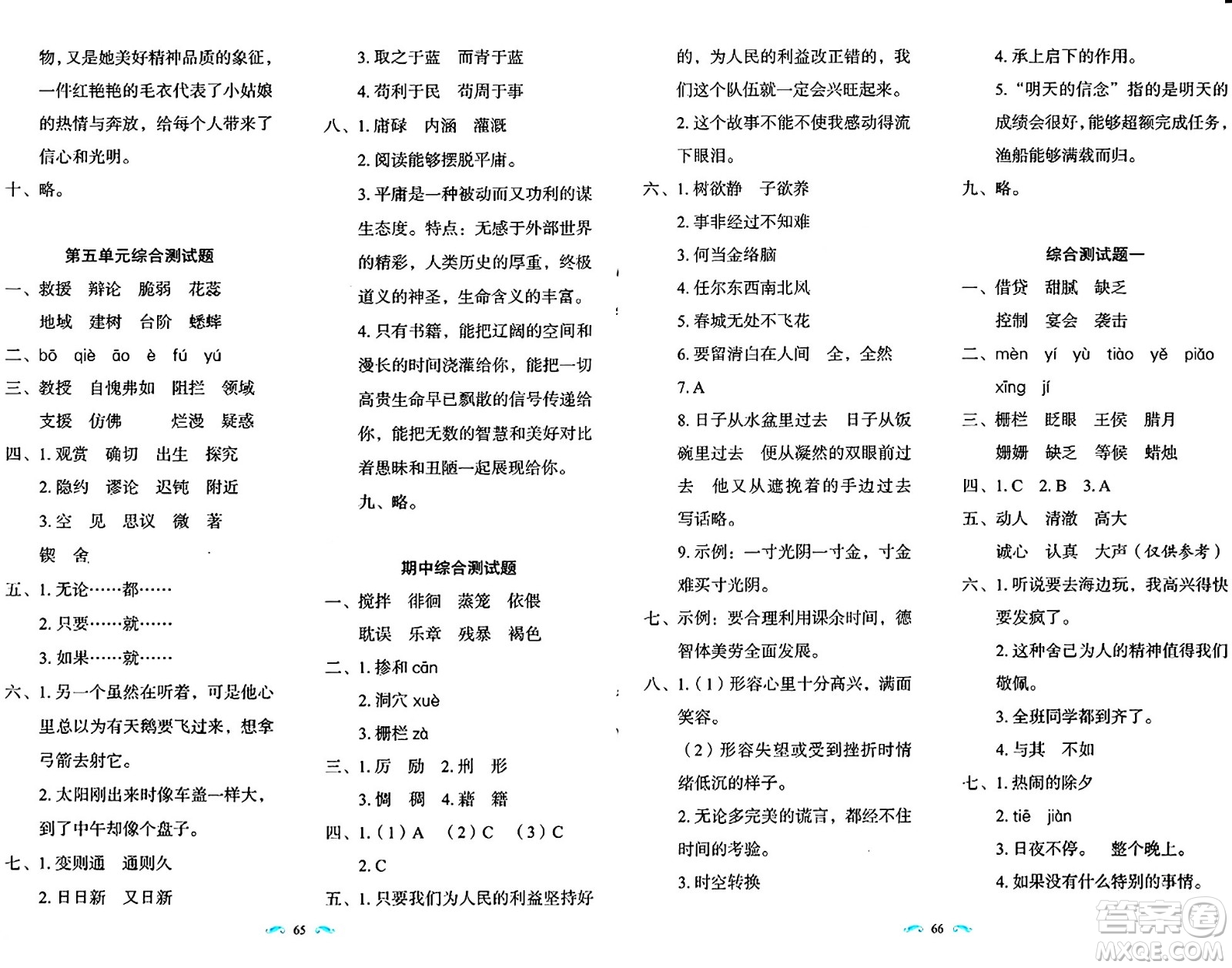 長春出版社2024年春小學(xué)生隨堂同步練習(xí)六年級(jí)語文下冊(cè)人教版答案