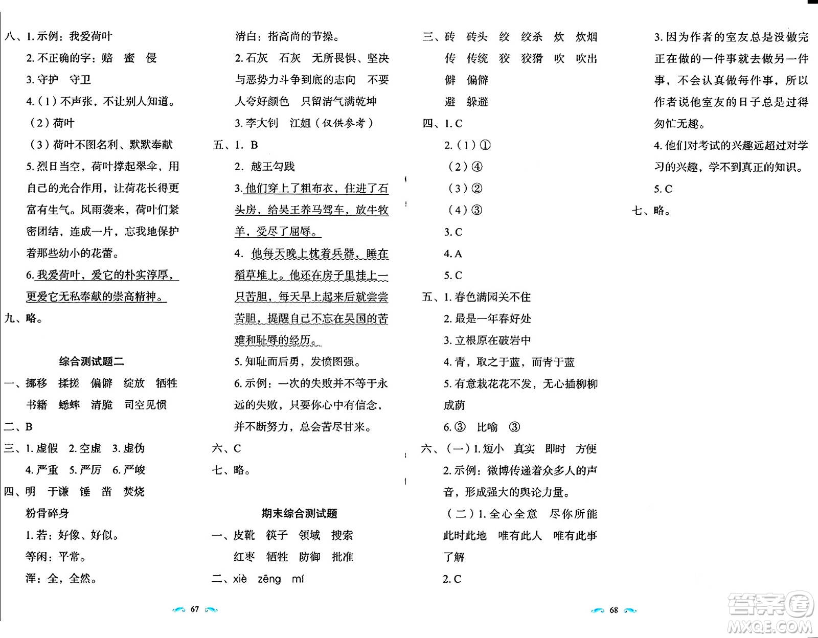 長春出版社2024年春小學(xué)生隨堂同步練習(xí)六年級(jí)語文下冊(cè)人教版答案