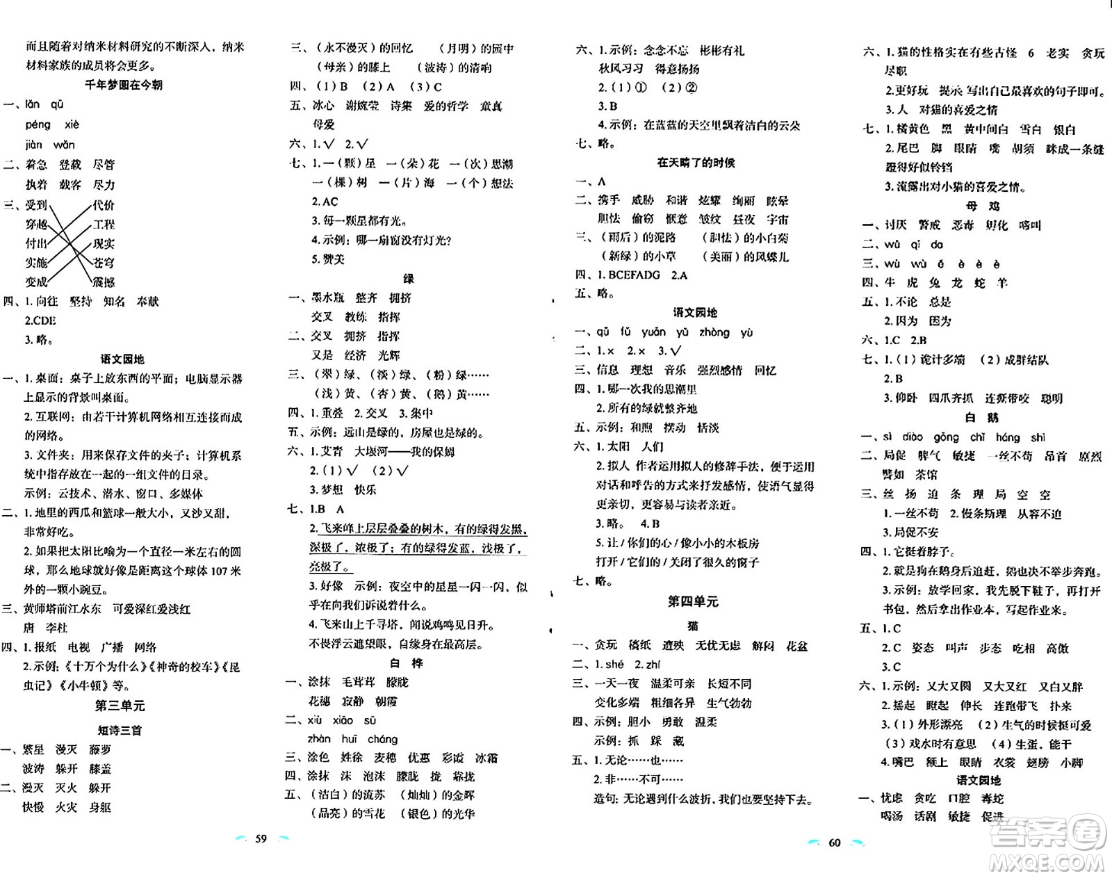 長春出版社2024年春小學生隨堂同步練習四年級語文下冊人教版答案