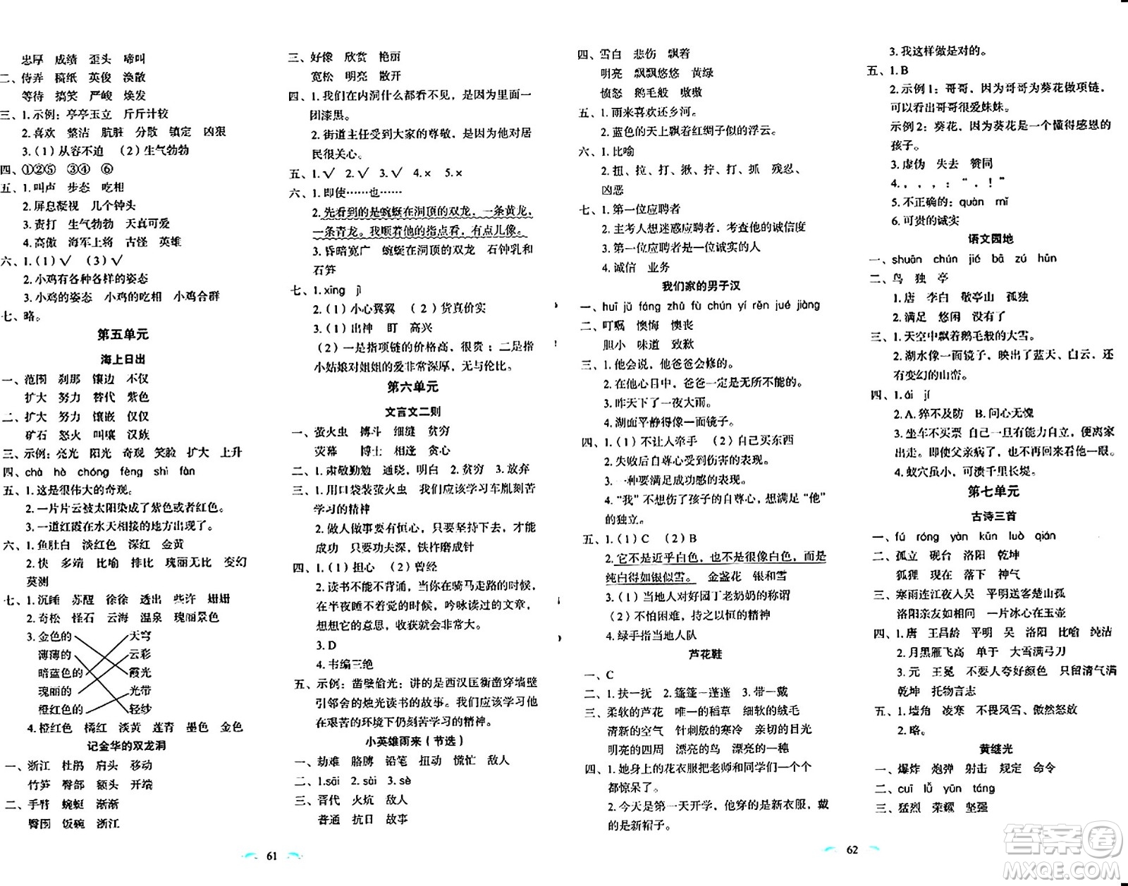 長春出版社2024年春小學生隨堂同步練習四年級語文下冊人教版答案