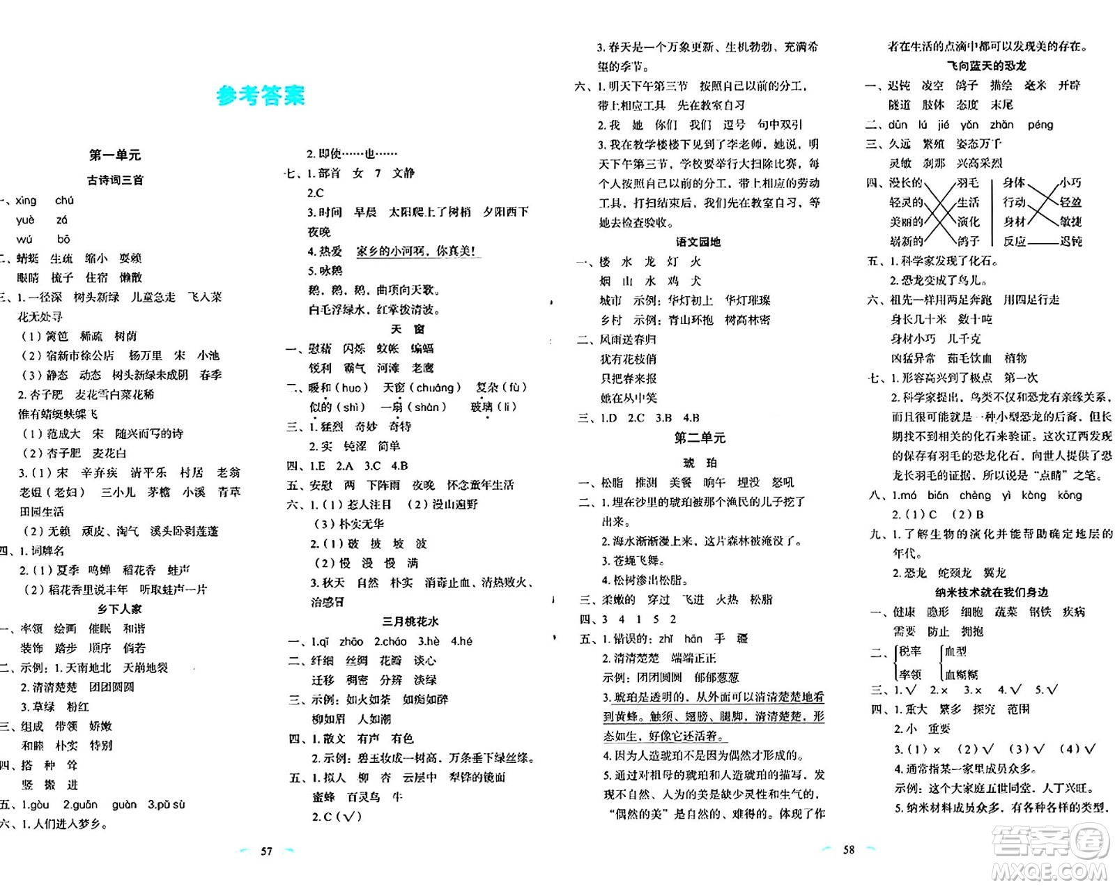 長春出版社2024年春小學生隨堂同步練習四年級語文下冊人教版答案