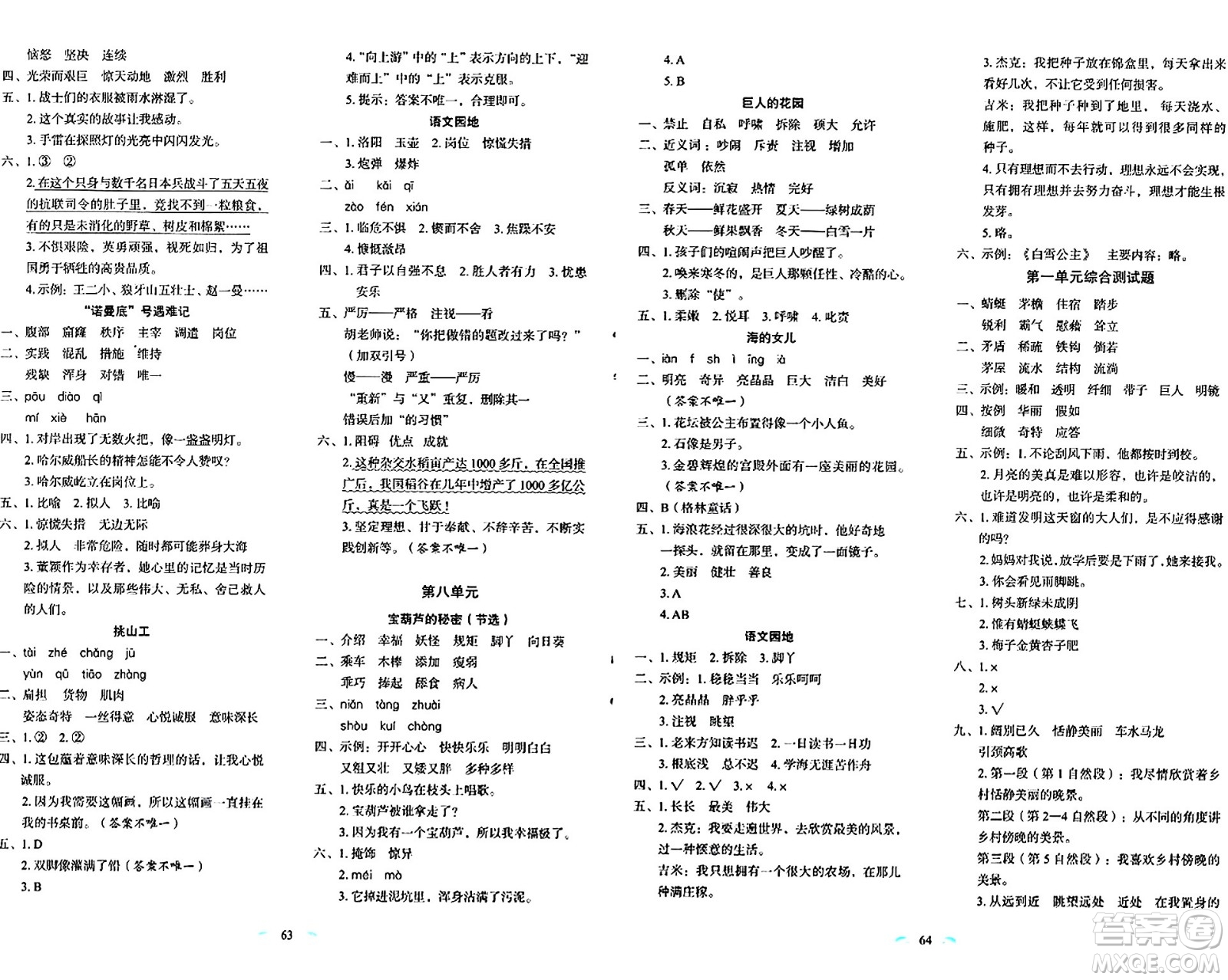長春出版社2024年春小學生隨堂同步練習四年級語文下冊人教版答案