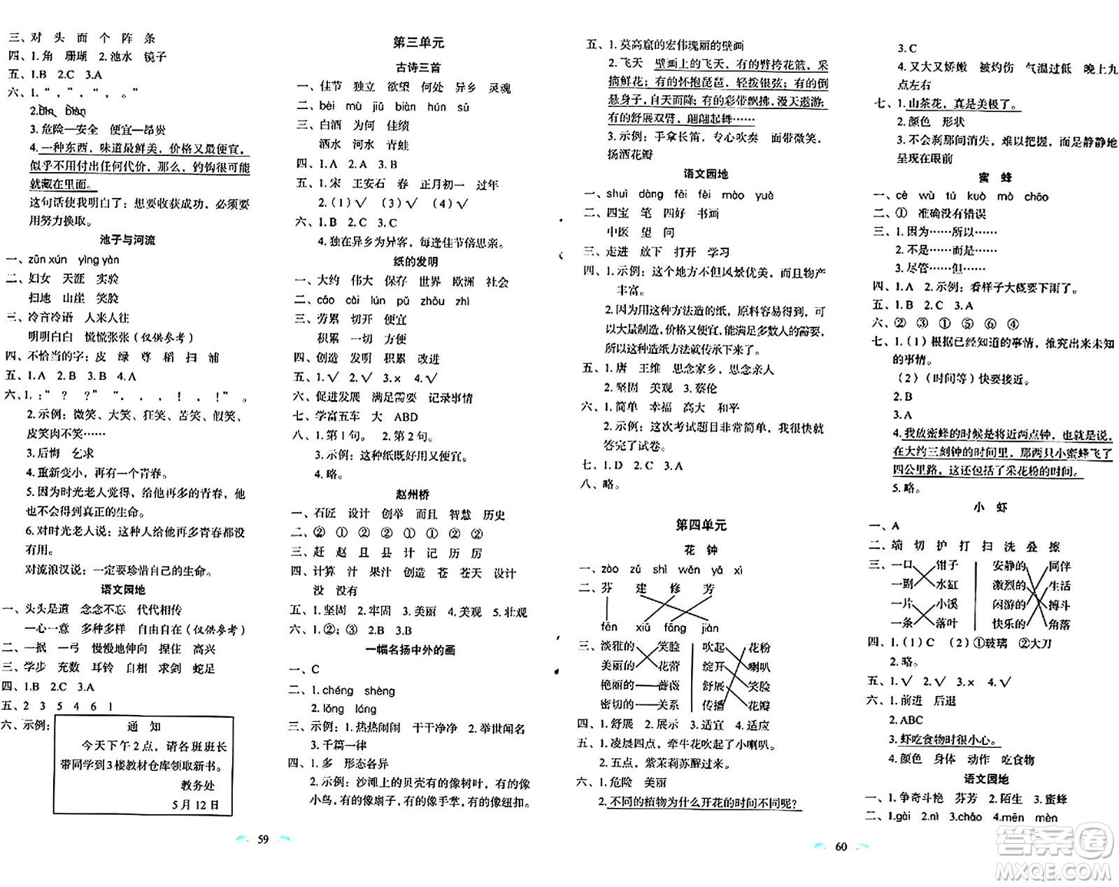 長春出版社2024年春小學生隨堂同步練習三年級語文下冊人教版答案