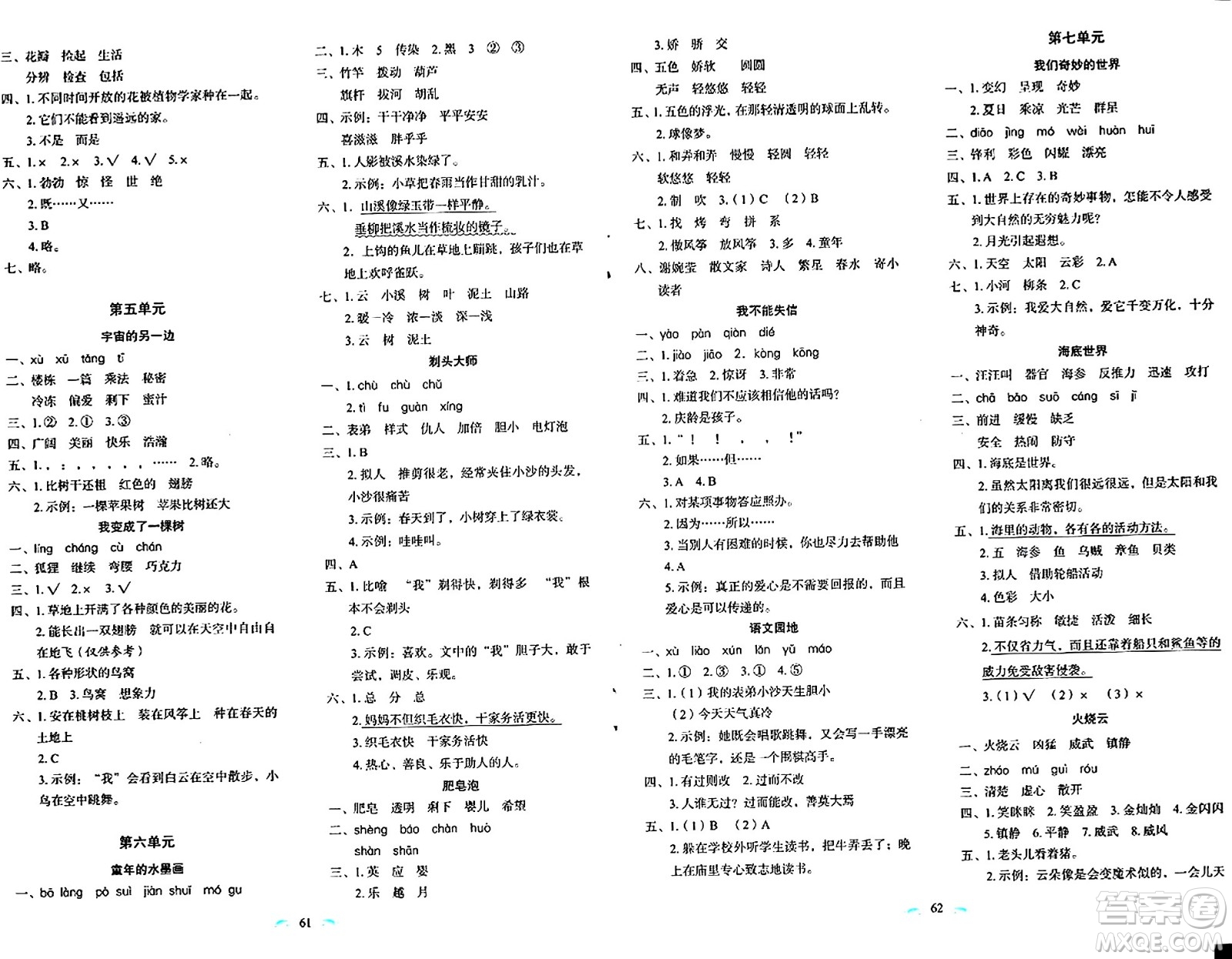 長春出版社2024年春小學生隨堂同步練習三年級語文下冊人教版答案
