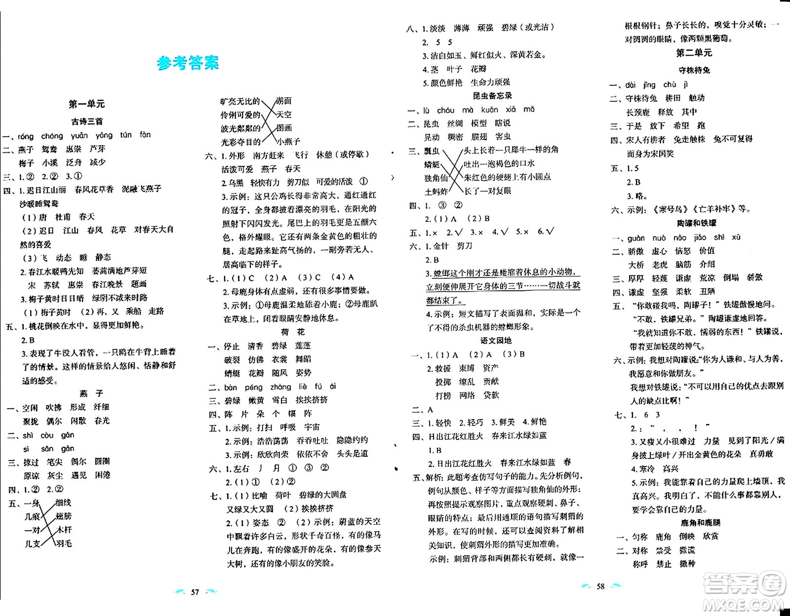 長春出版社2024年春小學生隨堂同步練習三年級語文下冊人教版答案