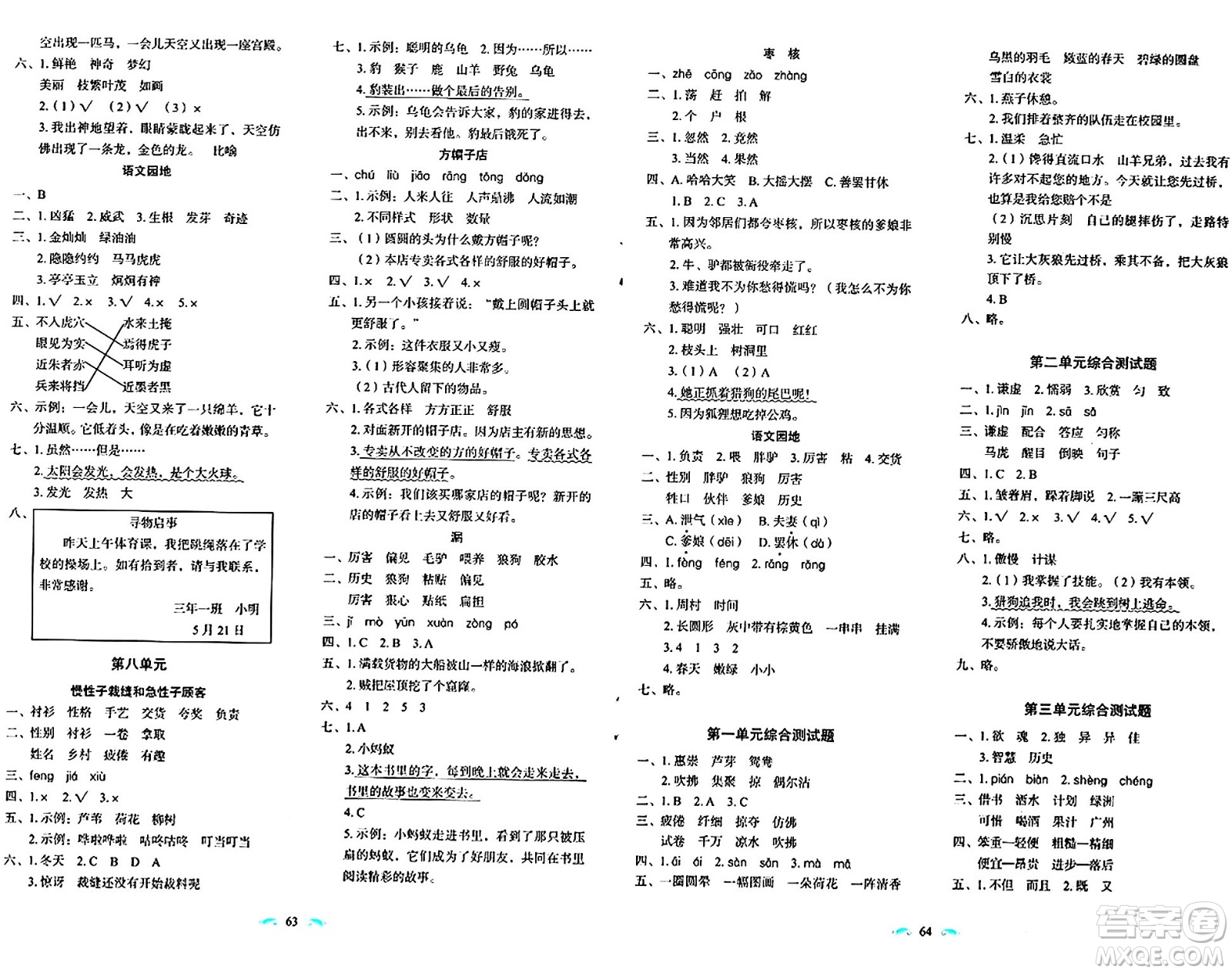 長春出版社2024年春小學生隨堂同步練習三年級語文下冊人教版答案