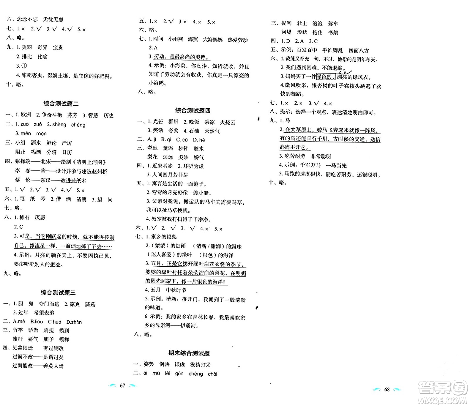 長春出版社2024年春小學生隨堂同步練習三年級語文下冊人教版答案