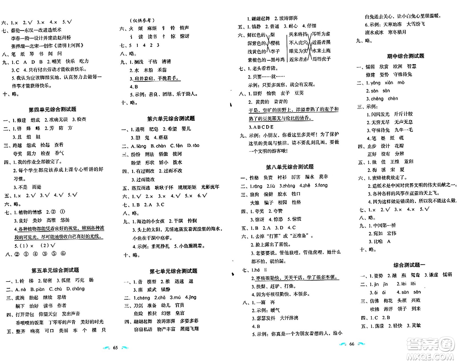 長春出版社2024年春小學生隨堂同步練習三年級語文下冊人教版答案