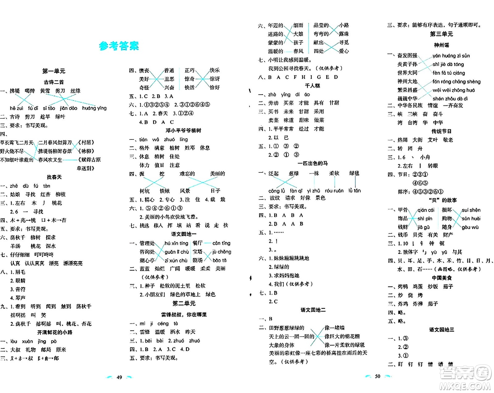 長春出版社2024年春小學生隨堂同步練習二年級語文下冊人教版答案