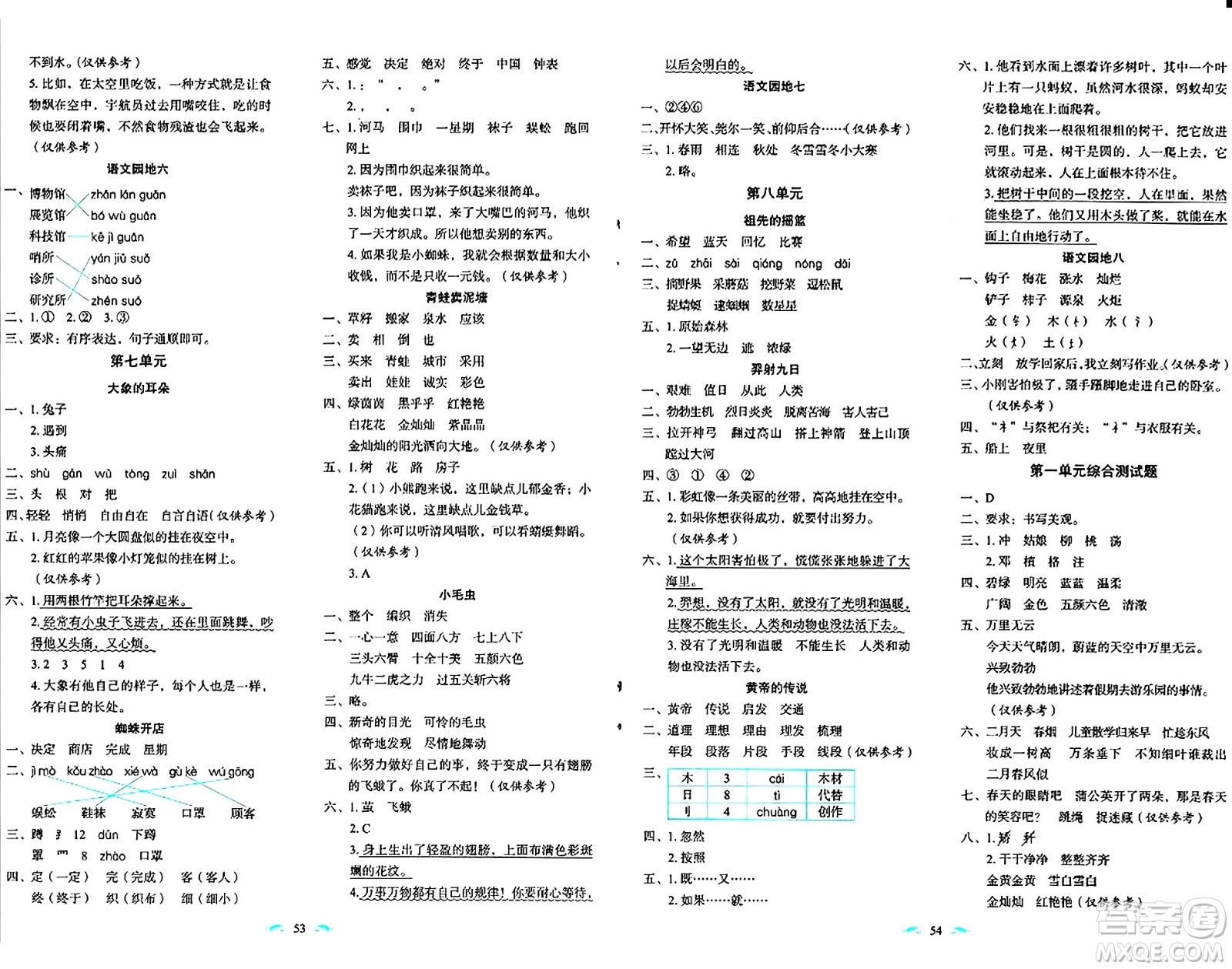 長春出版社2024年春小學生隨堂同步練習二年級語文下冊人教版答案
