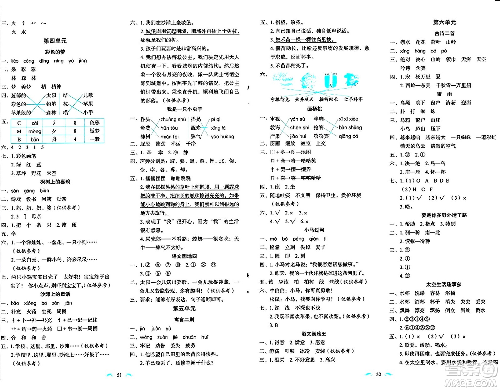 長春出版社2024年春小學生隨堂同步練習二年級語文下冊人教版答案