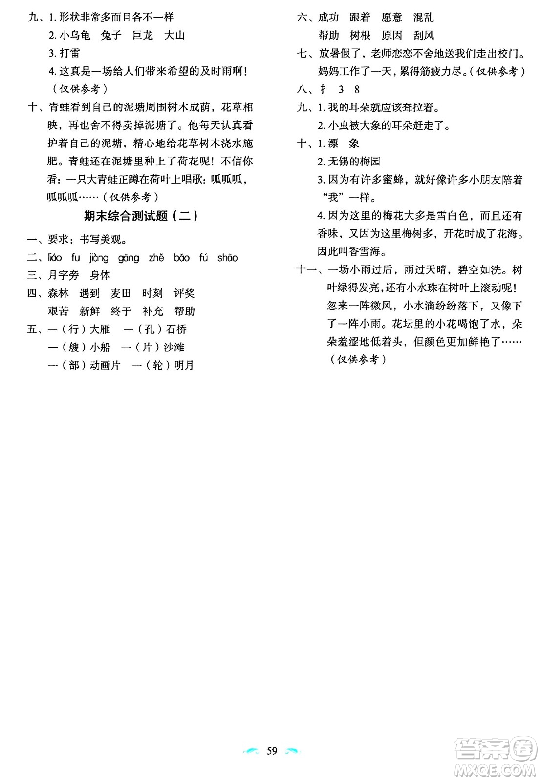 長春出版社2024年春小學生隨堂同步練習二年級語文下冊人教版答案