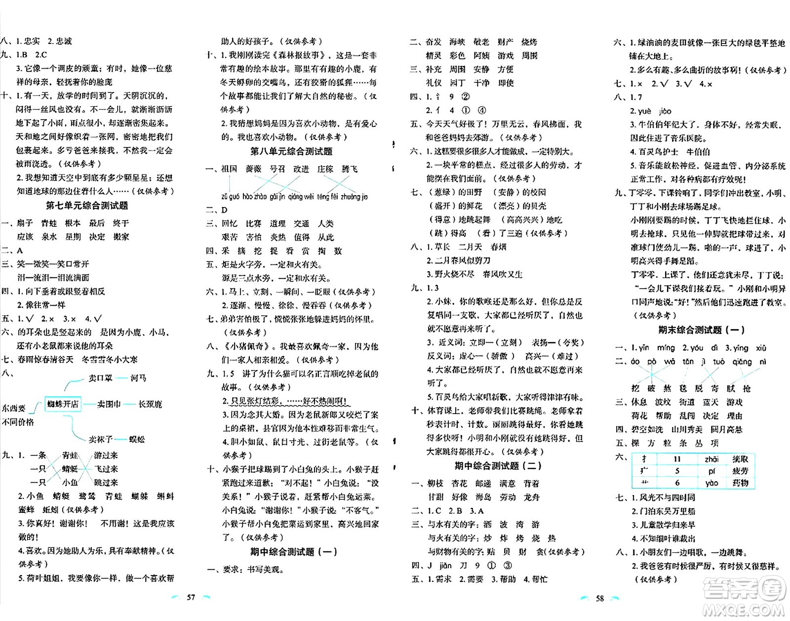 長春出版社2024年春小學生隨堂同步練習二年級語文下冊人教版答案