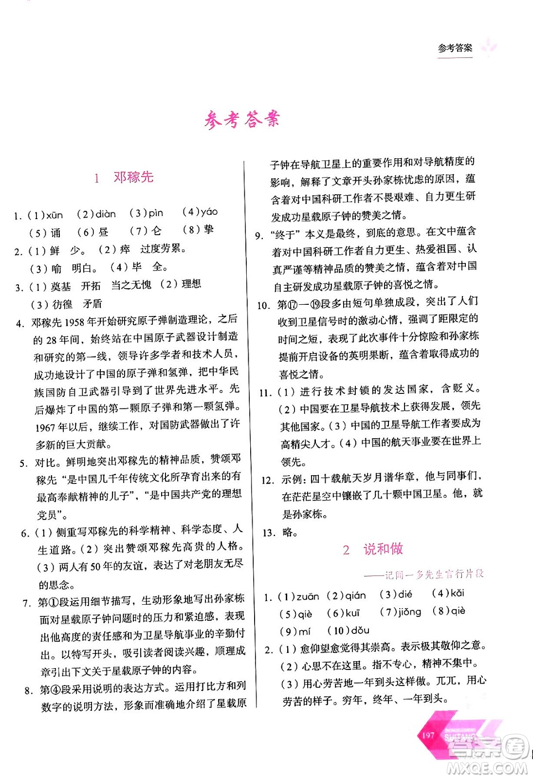 長春出版社2024年春小學(xué)生隨堂同步練習(xí)七年級(jí)語文下冊(cè)人教版答案