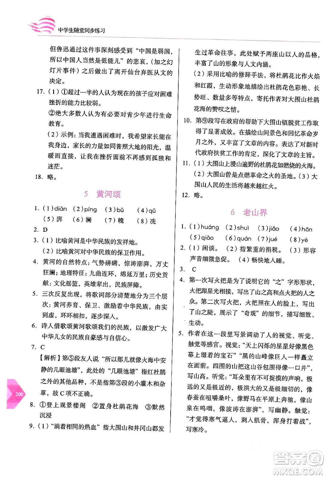 長春出版社2024年春小學(xué)生隨堂同步練習(xí)七年級(jí)語文下冊(cè)人教版答案