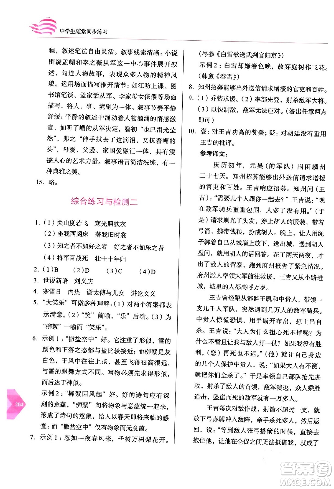 長春出版社2024年春小學(xué)生隨堂同步練習(xí)七年級(jí)語文下冊(cè)人教版答案