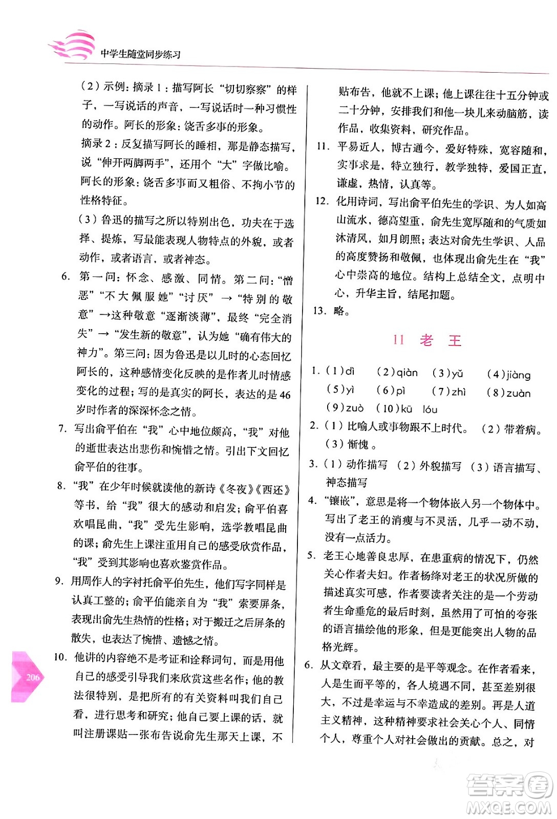 長春出版社2024年春小學(xué)生隨堂同步練習(xí)七年級(jí)語文下冊(cè)人教版答案