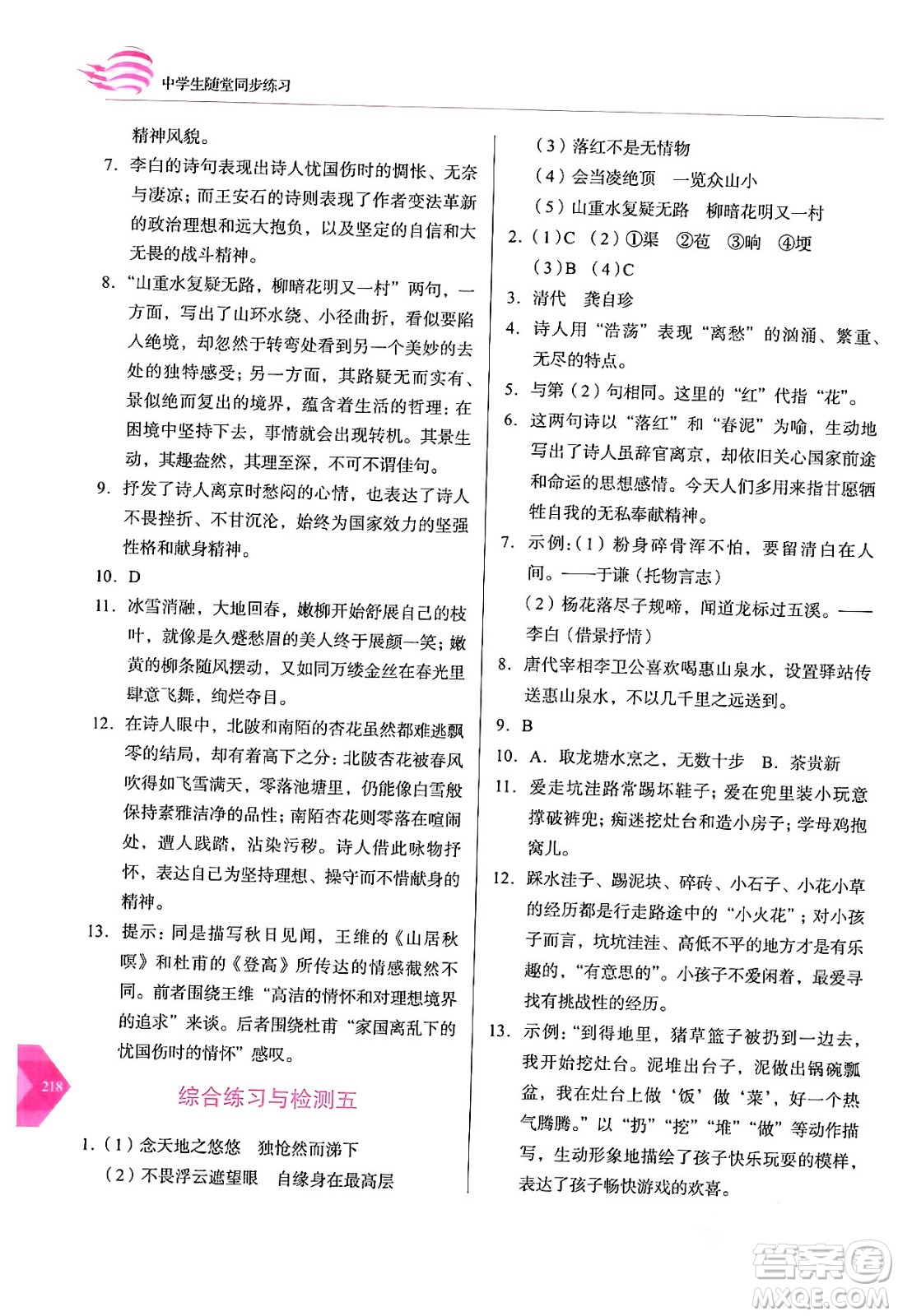長春出版社2024年春小學(xué)生隨堂同步練習(xí)七年級(jí)語文下冊(cè)人教版答案