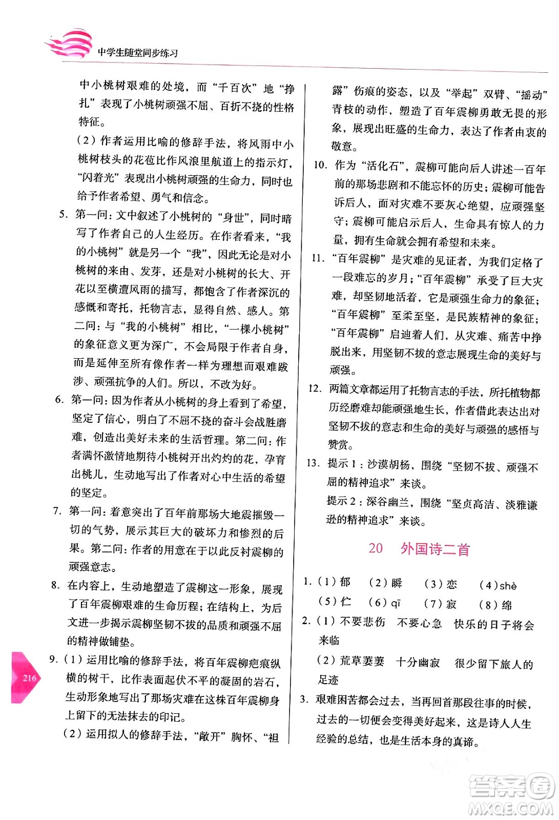 長春出版社2024年春小學(xué)生隨堂同步練習(xí)七年級(jí)語文下冊(cè)人教版答案