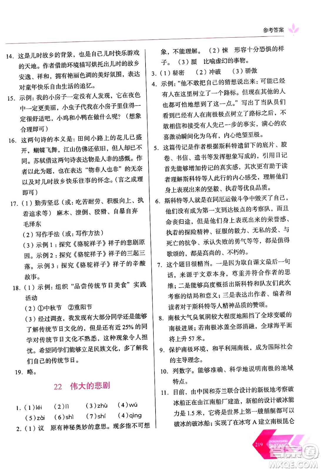 長春出版社2024年春小學(xué)生隨堂同步練習(xí)七年級(jí)語文下冊(cè)人教版答案