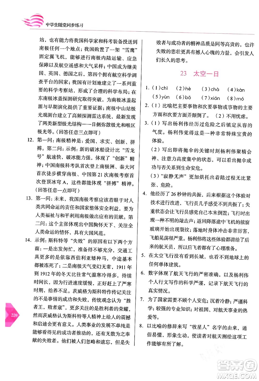 長春出版社2024年春小學(xué)生隨堂同步練習(xí)七年級(jí)語文下冊(cè)人教版答案