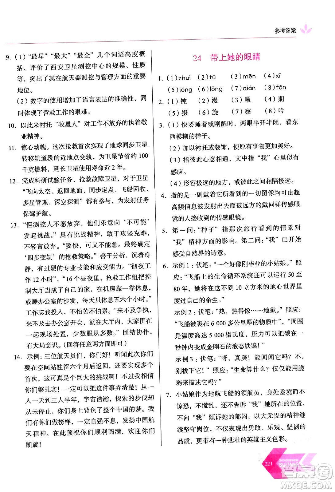 長春出版社2024年春小學(xué)生隨堂同步練習(xí)七年級(jí)語文下冊(cè)人教版答案