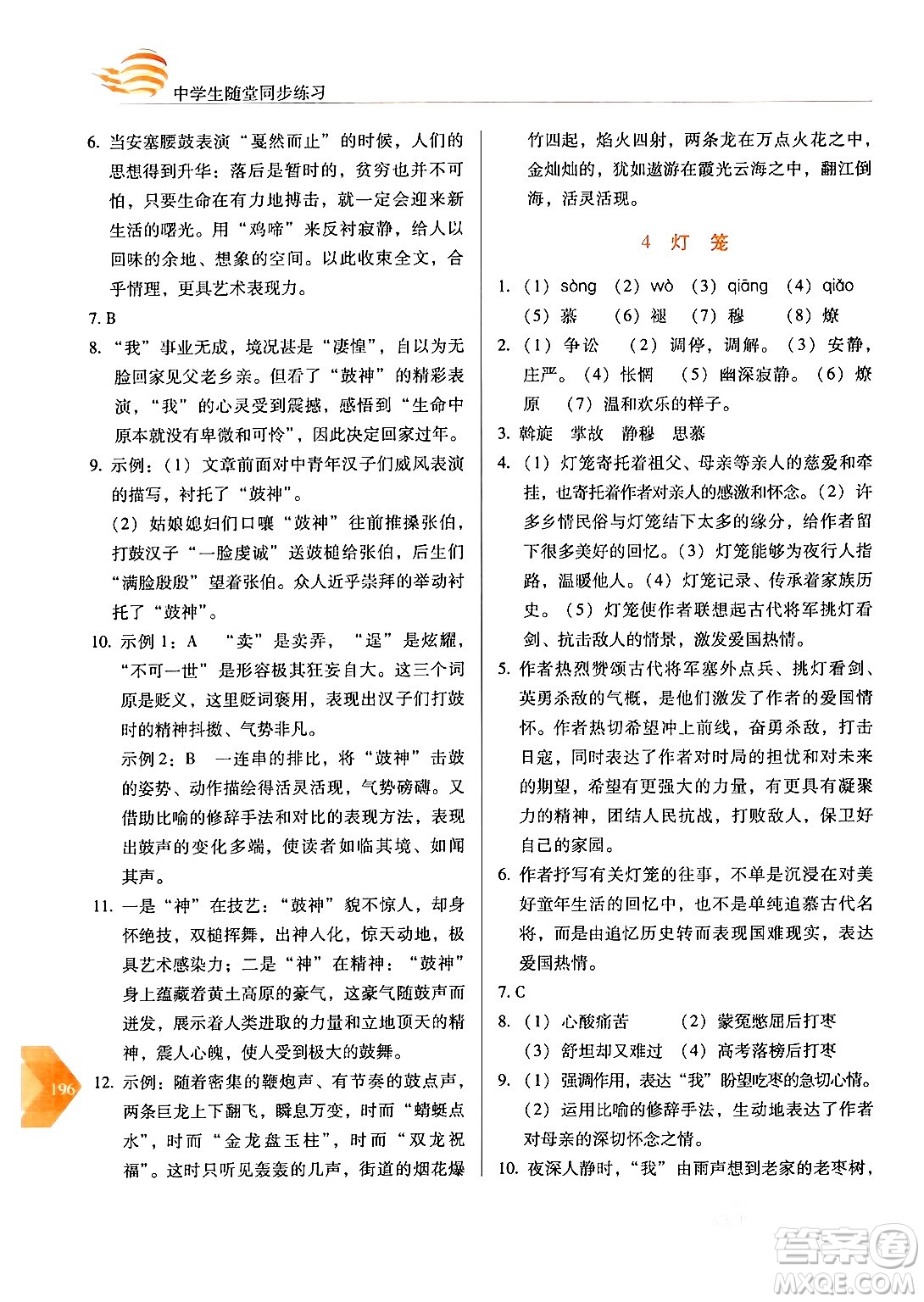 長(zhǎng)春出版社2024年春小學(xué)生隨堂同步練習(xí)八年級(jí)語文下冊(cè)人教版答案