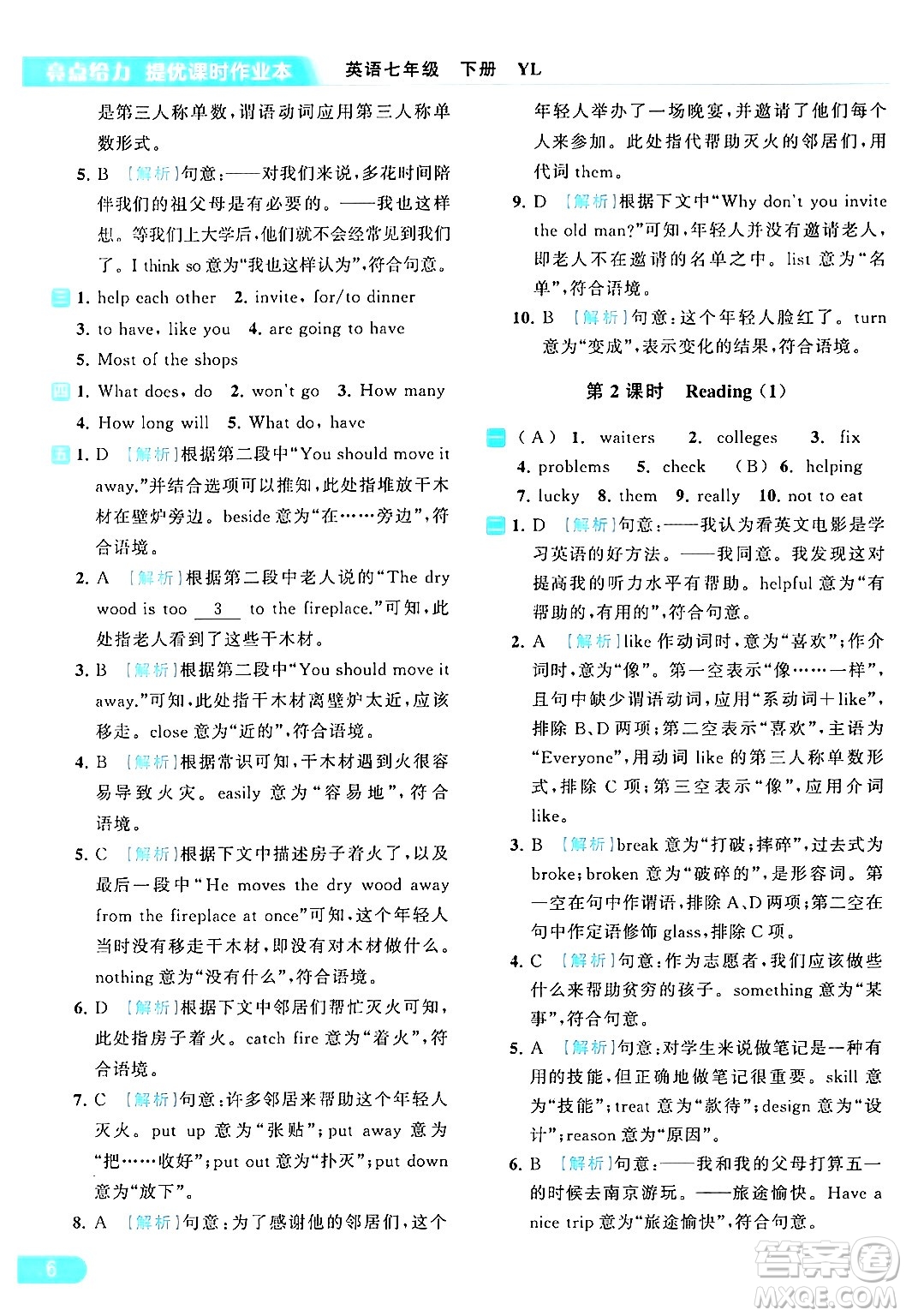 北京教育出版社2024年春亮點(diǎn)給力提優(yōu)課時(shí)作業(yè)本七年級(jí)英語(yǔ)下冊(cè)譯林版答案