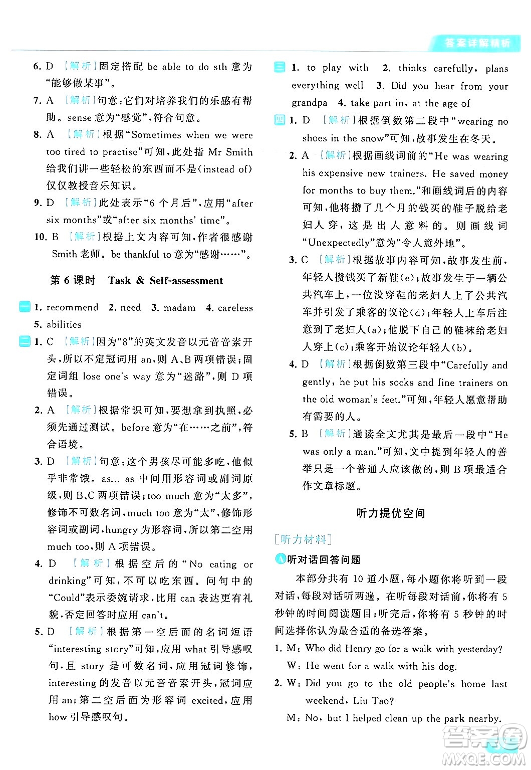 北京教育出版社2024年春亮點(diǎn)給力提優(yōu)課時(shí)作業(yè)本七年級(jí)英語(yǔ)下冊(cè)譯林版答案