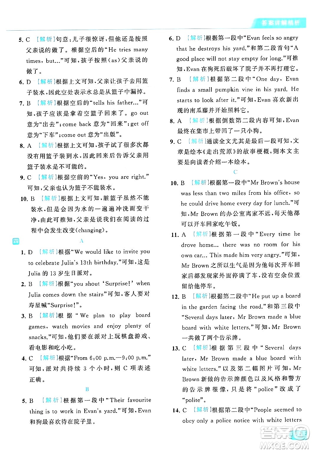 北京教育出版社2024年春亮點(diǎn)給力提優(yōu)課時(shí)作業(yè)本七年級(jí)英語(yǔ)下冊(cè)譯林版答案