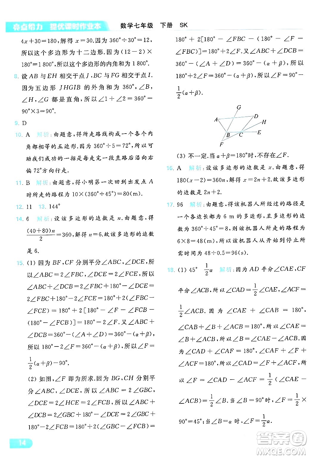 北京教育出版社2024年春亮點給力提優(yōu)課時作業(yè)本七年級數(shù)學(xué)下冊蘇科版答案
