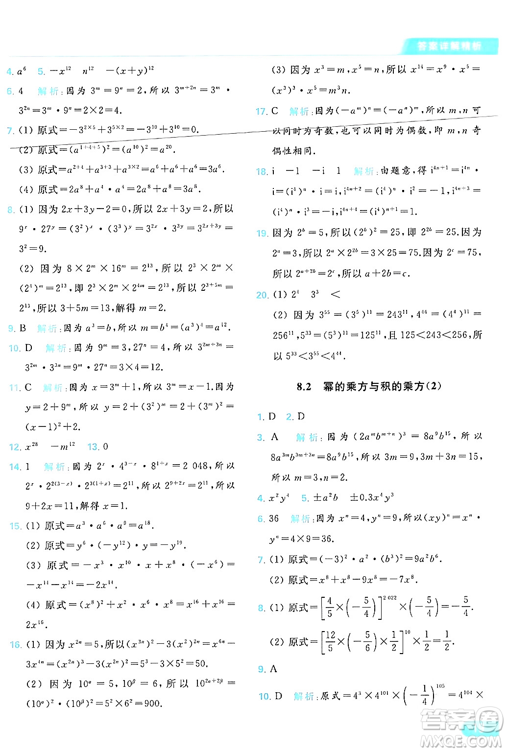 北京教育出版社2024年春亮點給力提優(yōu)課時作業(yè)本七年級數(shù)學(xué)下冊蘇科版答案