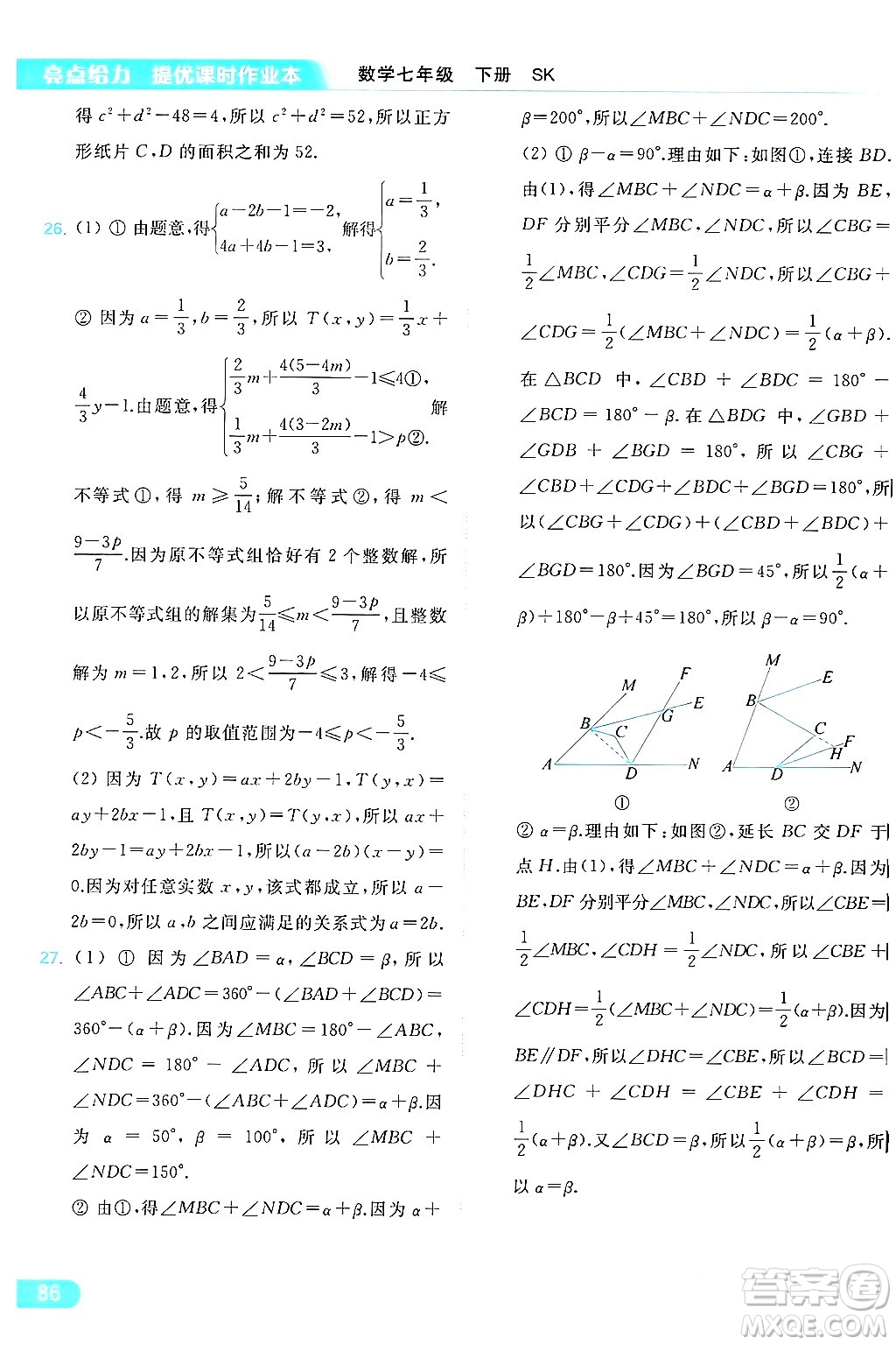 北京教育出版社2024年春亮點給力提優(yōu)課時作業(yè)本七年級數(shù)學(xué)下冊蘇科版答案